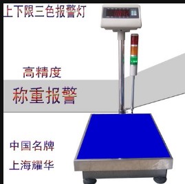 耀華上下限報(bào)警電子臺(tái)秤